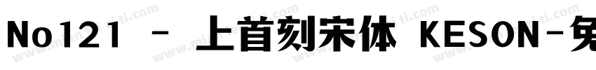 No121 - 上首刻宋体 KESON字体转换